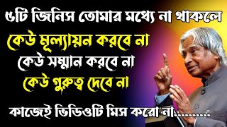 Heart Touching Quotes In Bangla । Inspirational Speech In Bangla । Motivation Video In Bangla । Bani