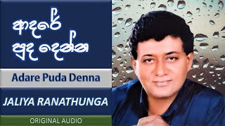 Jaliya Ranathunga | Adare Puda Denna Ai Dei Pama | ආදරේ පුද දෙන්න ඇයි දැයි පමා   - Original Audio