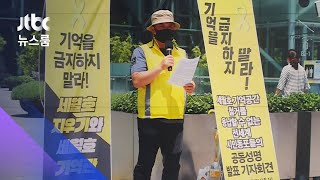 민변, 인권위에 '세월호 기억공간' 철거 구제 신청 / JTBC 뉴스룸