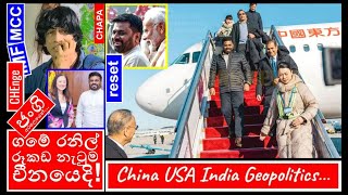 CHAPA on Geopolitics! JVP - NPP, Anura in China! ගමේ රනිල් රූකඩ නැටුම! Jan 15, 2024, Episode 191