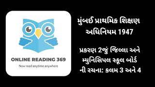 મુંબઈ પ્રાથમિક શિક્ષણ અધિનિયમ 1947: પ્રકરણ 2, કલમ 3 અને 4