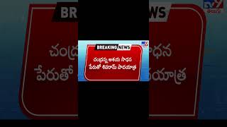 కోడెల శివరాం హౌస్ అరెస్ట్ | Kodela Sivaram house arrest - TV9