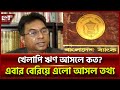 'ফোকলা করে ফেলা হয়েছে দেশের ব্যাংকিং খাত' | Embezzlement | Ekattor TV