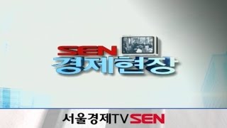 20140905_SEN 경제현장_1377회