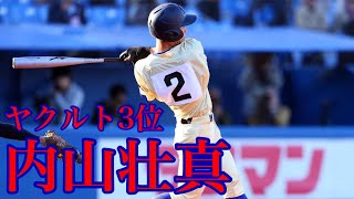 【ヤクルト】ドラフト3位 星稜高校 内山壮真選手！東京ヤクルトスワローズ 奥川恭伸 プロ野球ドラフト会議2020 リポビタンD 中居正広 古田敦也 お母さんありがとう