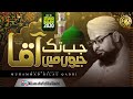 Allama Hafiz Bilal Qadri | Jab Tak Jiyon Mein Aqa | Meri Ilteja Ya Rasoolallah | New Studio Kalam