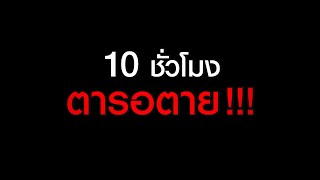 ตีตรงจุด : ป่วยฉุกเฉิน รักษาช้า สะท้อนปัญหาระบบสาธารณสุข