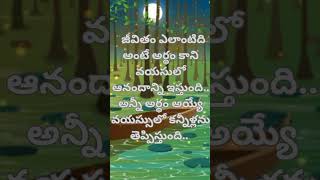 జీవితం ఎలాంటిది అంటే..... #quotes #latestvideo #quotesdaily #love #motivation #quoteoftheday