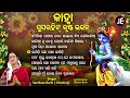 emitika saantatate kalare kie jaga kalia other superhit bhajans santilata barik ଏମିତିକା ସାଆନ୍ତ