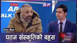 काठमाण्डौमा दक्षिण एशियाली अन्तराष्ट्रिय पुस्तक प्रदर्शनी | AP TALK TIME | MOHARAJ SHARMA | AP1HD