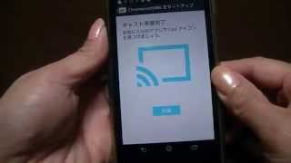 AndroidスマホのYoutubeの動画を大画面テレビで再生するChromecast（クロームキャスト）