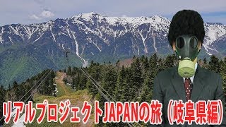 リアルプロジェクトJAPANの旅で北アルプスと洞窟を探索 【アフロマスク】