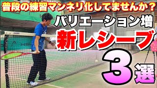 【レシーブ苦手な人必見】ミスが減るレシーブ練習3選！【ソフトテニス】