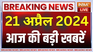 Latest News Live: आज दिनभर की बड़ी खबरें | First Phase Lok Sabha Voting | PM Modi | Breaking News