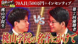 伊藤プロ好き必見！2人の友情が社長たちの心を動かす！？【五味風真】〔70人目〕就活サバイバルNEO