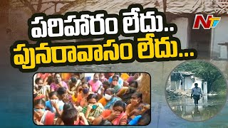 గండికోట రిజర్వాయర్ ముంపు  నిర్వాసితుల ఆందోళన | Kadapa District | NTV