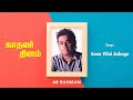 Kadhalar Dhinam | Enna Vilai Azhage | Tamil Audio Song | AR Rahman