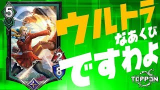 【TEPPEN】あくびと目覚めの高シナジー！MP増えまくりの新あくび春麗デッキ【デッキ解説＃65】