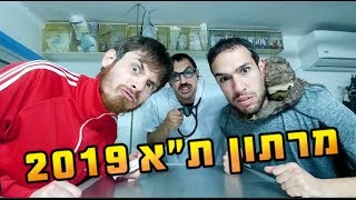 מרתון ת\