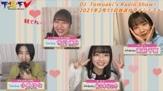 【2021年2月11日ダイジェスト版】下北ＦＭ！DJ Tomoaki's Radio Show!