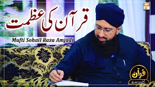 Quran Ki Azmat - Latest Bayan 2022 #MuftiMuhammadSohailRazaAmjadi