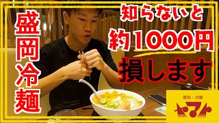 【裏技】盛岡冷麺が格安で食べられる冷麺まつりに行ってみた【ニート大学生のVlog】