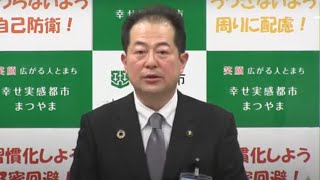 令和3年1月3日松山市長臨時記者会見