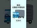 運転免許の面白い雑学