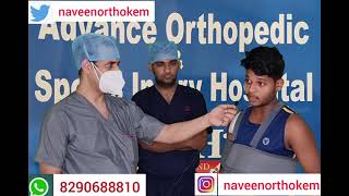 झारखंड बोकारो के गौरव का हुआ safal #shoulderdislocatio सर्जरी #लैटर्जेट #anteriorshoulderdislocation