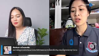 Variety Talk - คุยกับ รองโฆษก พ.ต.ท.หญิง ณพวรรณ ปัญญา กับ โครงการ \