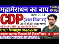 CTET Marathon | CDP Marathon by Shadab Alam | 30/30 Marks | CTET Classes 2024 | Syllabus | CTET 2024