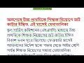 অবশেষে উচ্চ প্রাথমিকে এই মাসেই মেধাতালিকা upper primary latest news upper primary