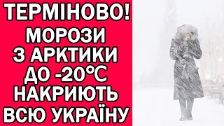 ПОГОДА НА ЗАВТРА 22 ЛЮТОГО 2025 : ПОГОДА В УКРАЇНІ НА ЗАВТРА