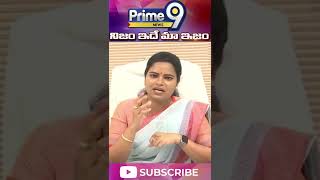 చంద్రబాబు, కరువు కవలలు | Vidadala Rajini Shocking Comments On Chandrababu | Prime9 News