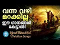 വന്ന വഴി മറക്കില്ല ഈ ഗാനങ്ങൾ കേട്ടാൽ christian melody songs wilson piravom joji johns