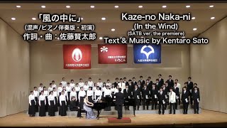 Kaze-no Naka-ni (In the Wind) SATB, piano ver.