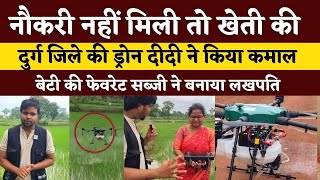 Chhattisgarh के Durg district की Dron Didi Jagriti Sahu की स्टोरी | Matwari | Seemant Kashyap