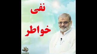 استاد حاج محمد علی ارزیده مدّظله العالی (نفی خواطر)