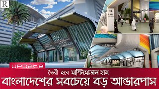 দৃশ্যমান হচ্ছে বাংলাদেশের সবচেয়ে বড় আন্ডারপাস টানের! | Airport Underpass Tunnel | Raid BD