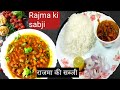 How to make Rajma Masala at Home | Rajma Masala Curry Recipe | राजमा  मसाला  Nitu Annapurna kitchen