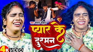 #sadsong प्यार के दुश्मन #pyar_ke_dusman#mrvishnuraj