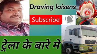 #Saudi arab# me draving laisens#सऊदी अरब ट्रेला का लाइसेंस कैसे बनता है