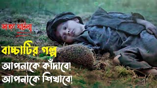 (জীবন বদলে দেওয়া গল্প) Soldier Boy Movie Bangla Explanation | True Story Movie Bangla Explained