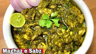 Maghaz e Sabz/Hara masala Bheja/Green masala Brain Curry/No smell \u0026 Very delicious 😋