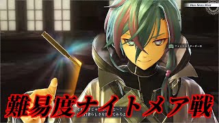 【界の軌跡】VS洸弾のイクス＆仮面の使途｜ナイトメア攻略