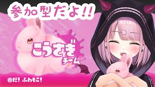 【スプラ3参加型】こうさぎチームフェスやるよ！【新人Vtuber/咲魔さくらこ】