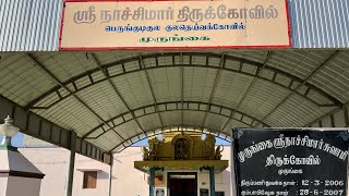 ஸ்ரீ நாச்சிமார் திருக்கோவில் | பெருங்குடிகுல குலதெய்வக்கோவில் | முருங்கை | Sri Nachimar