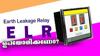 What is Earth Leakage Relay (ELR)?| ELR എന്നാല്‍ എന്ത്? | ELR vs RCCB | ELR vs EFR