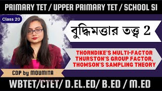 Thorndike's Multi-factor, Thurston's Group factor, Thomson's Sampling Theory | CDP (cl20) | tet