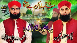 Ya sab tumhara Karam ha aqa | Hamid Ali attari & Docter Ansar Mahmood | New studio Kalam 2025